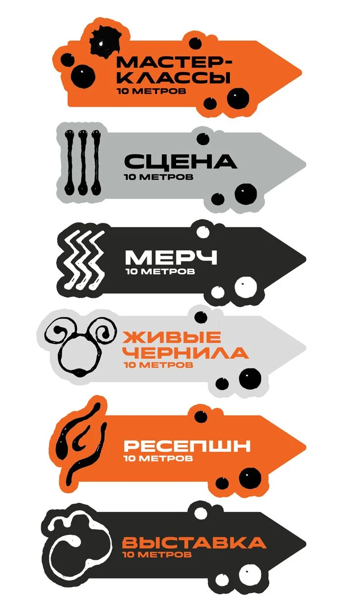 Оранжевые, серые и чёрные указатели для мероприятия